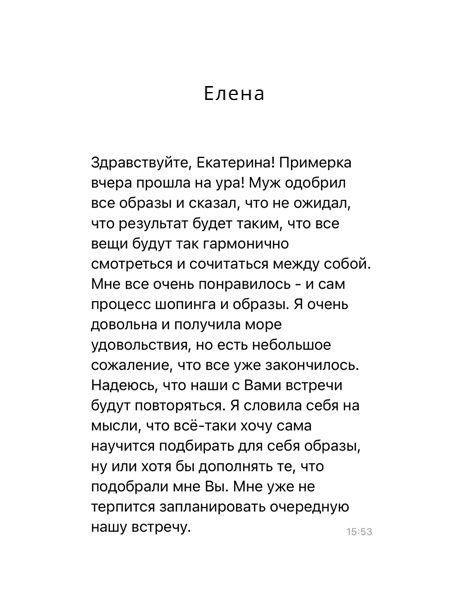 otzyv-o-stiliste-8